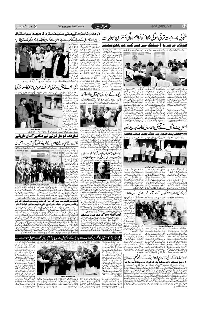 The Sahafat Mumbai, Urdu Newspaper India, Indian Newspapers, Urdu Akhbar, Urdu News Hindustan