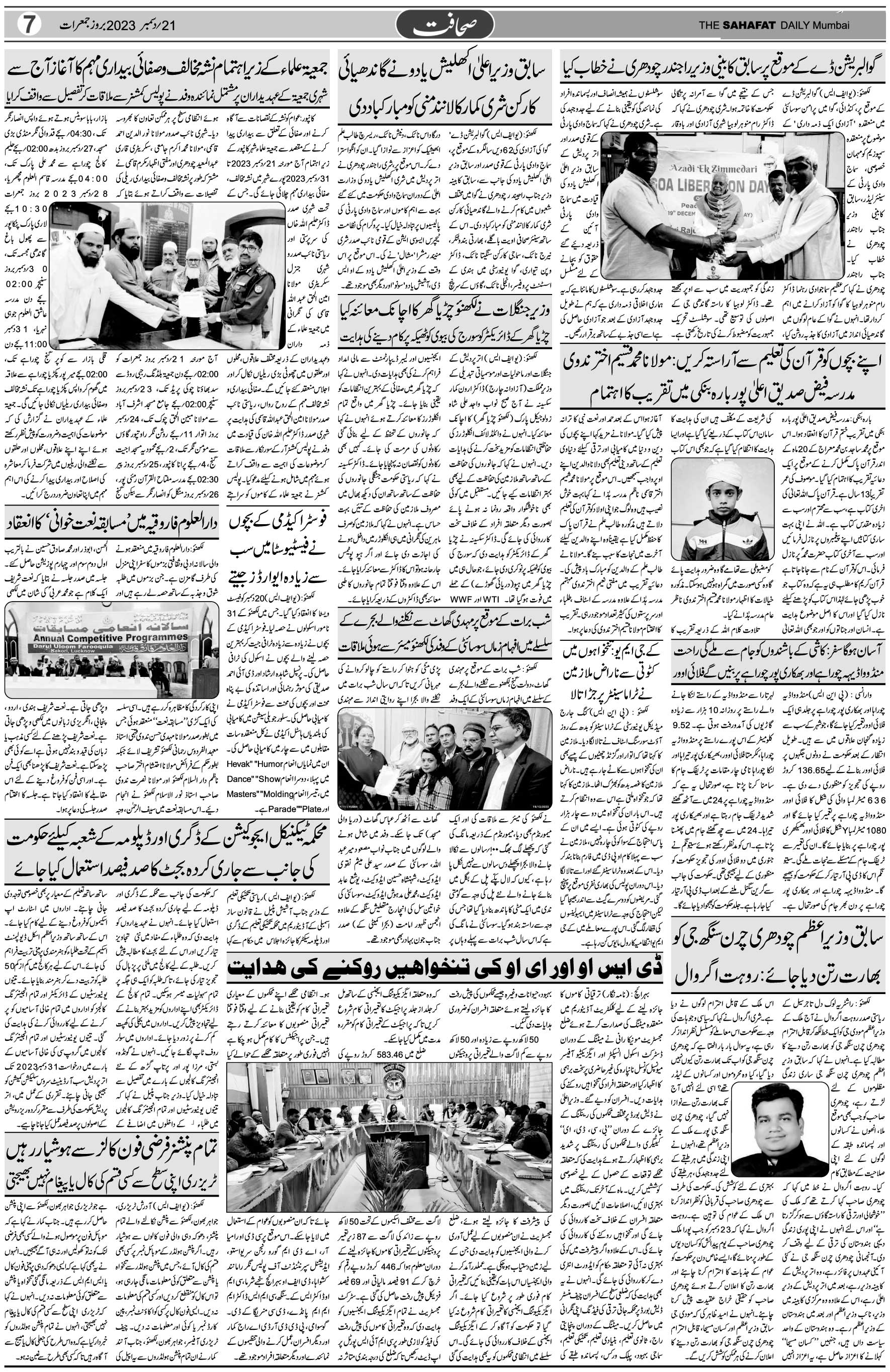 The Sahafat Urdu Daily, Published From Mumbai Maharashtra, India, Hindustan, Epaper Sahafat