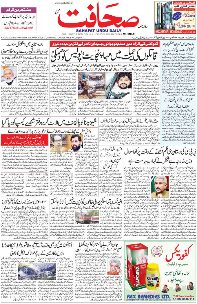 The Sahafat Mumbai, Urdu Newspaper India, Indian Newspapers, Urdu Akhbar, Urdu News Hindustan