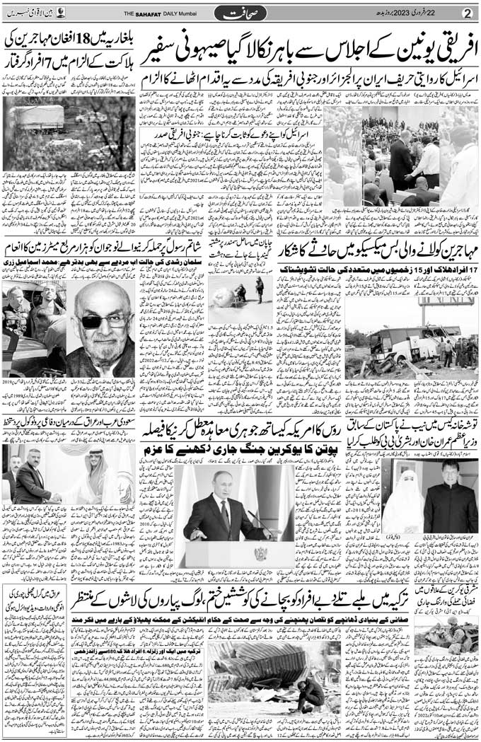 The Sahafat Mumbai, Urdu Newspaper India, Indian Newspapers, Urdu Akhbar, Urdu News Hindustan