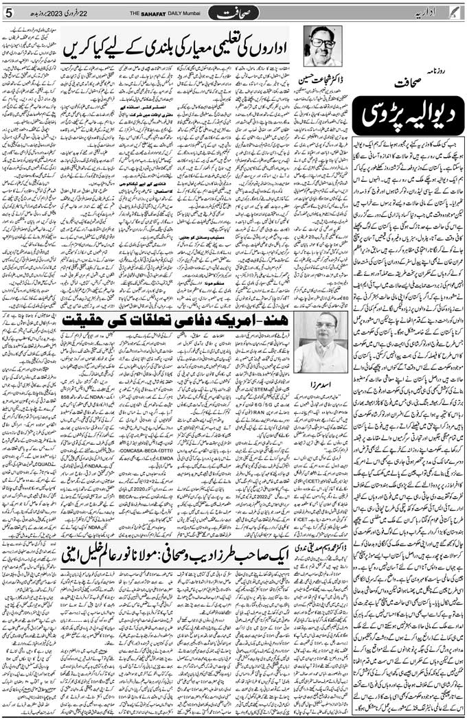 The Sahafat Mumbai, Urdu Newspaper India, Indian Newspapers, Urdu Akhbar, Urdu News Hindustan