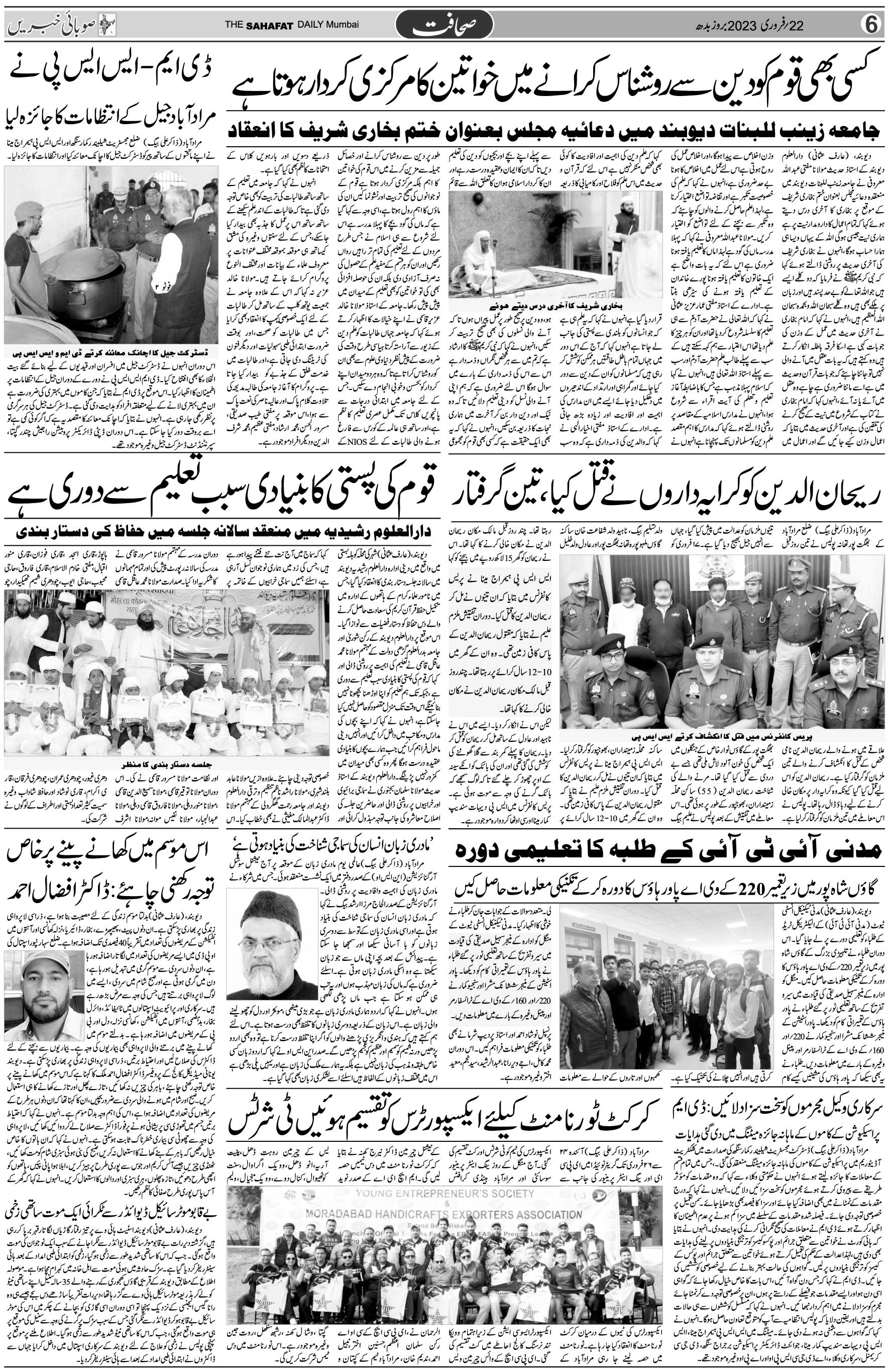 The Sahafat Urdu Daily, Published From Mumbai Maharashtra, India, Hindustan, Epaper Sahafat