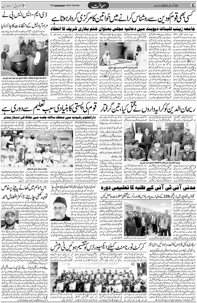 The Sahafat Mumbai, Urdu Newspaper India, Indian Newspapers, Urdu Akhbar, Urdu News Hindustan