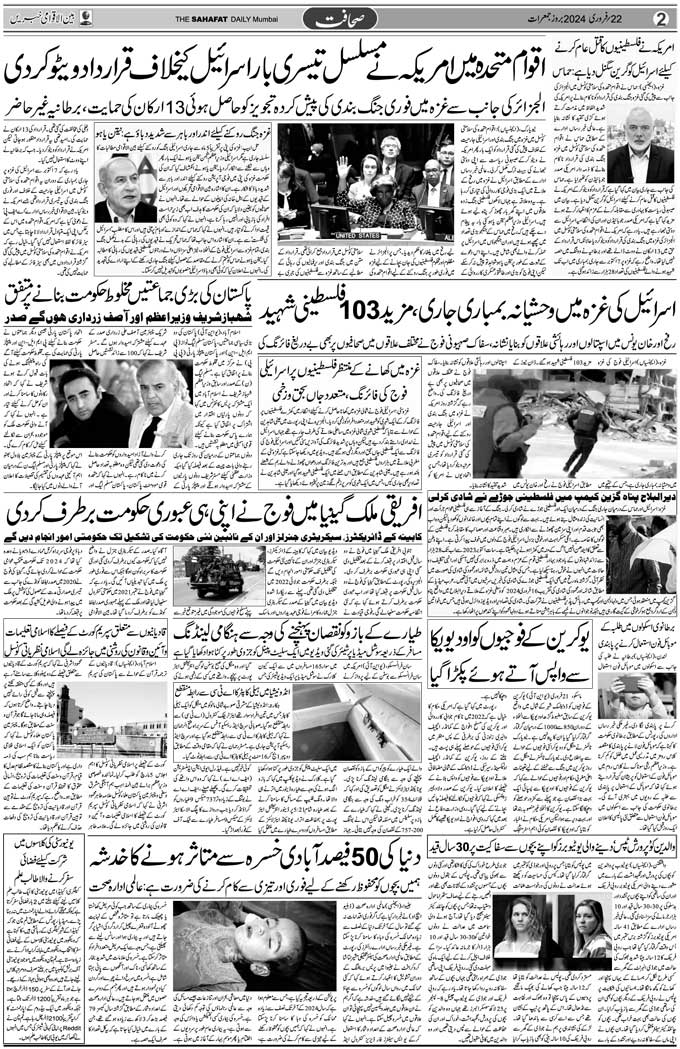 The Sahafat Mumbai, Urdu Newspaper India, Indian Newspapers, Urdu Akhbar, Urdu News Hindustan