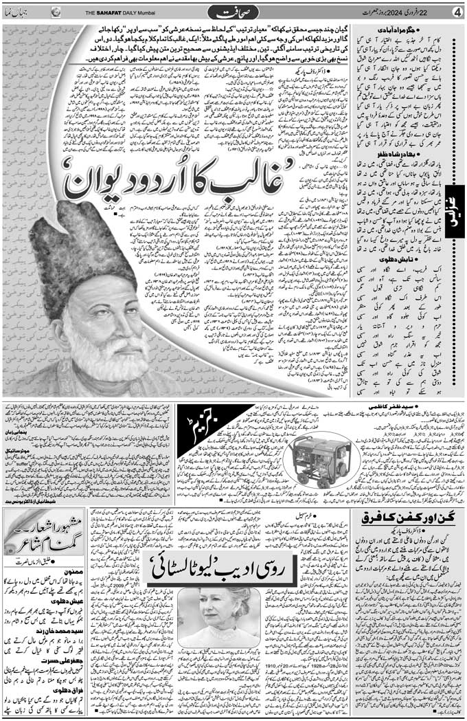 The Sahafat Mumbai, Urdu Newspaper India, Indian Newspapers, Urdu Akhbar, Urdu News Hindustan