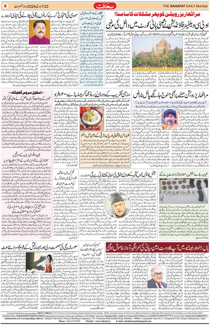 The Sahafat Mumbai, Urdu Newspaper India, Indian Newspapers, Urdu Akhbar, Urdu News Hindustan