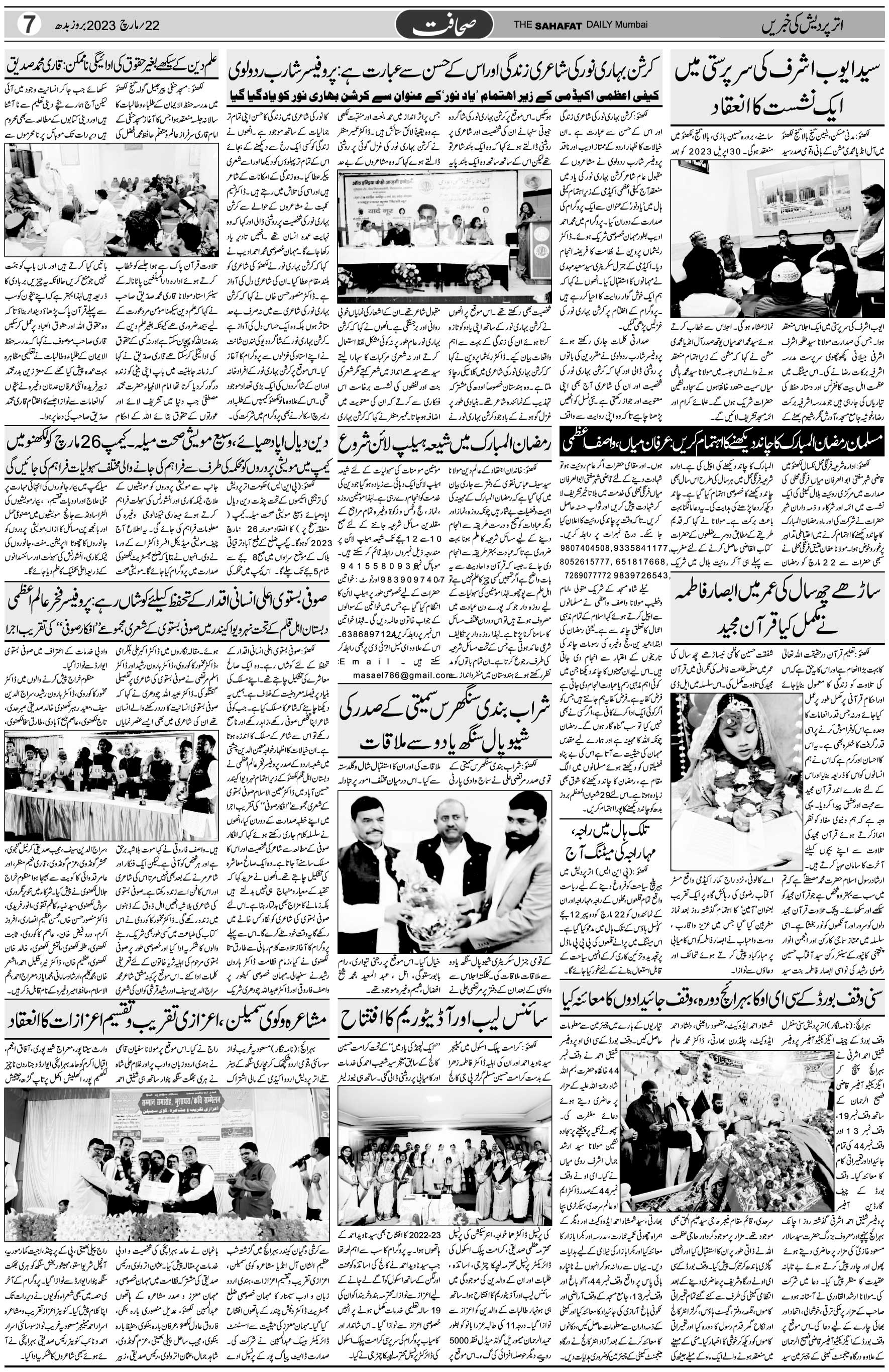 The Sahafat Urdu Daily, Published From Mumbai Maharashtra, India, Hindustan, Epaper Sahafat