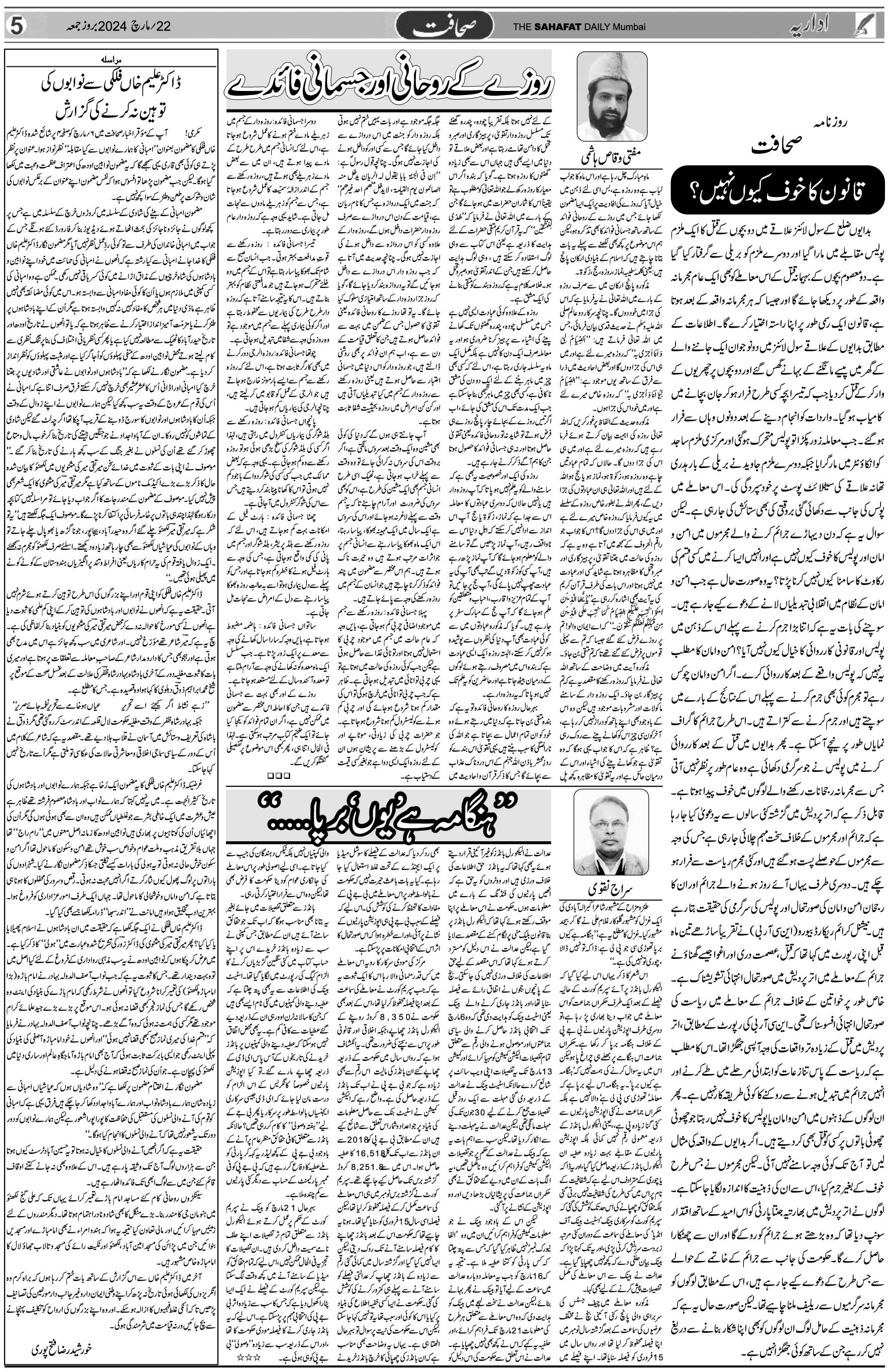 The Sahafat Urdu Daily, Published From Mumbai Maharashtra, India, Hindustan, Epaper Sahafat