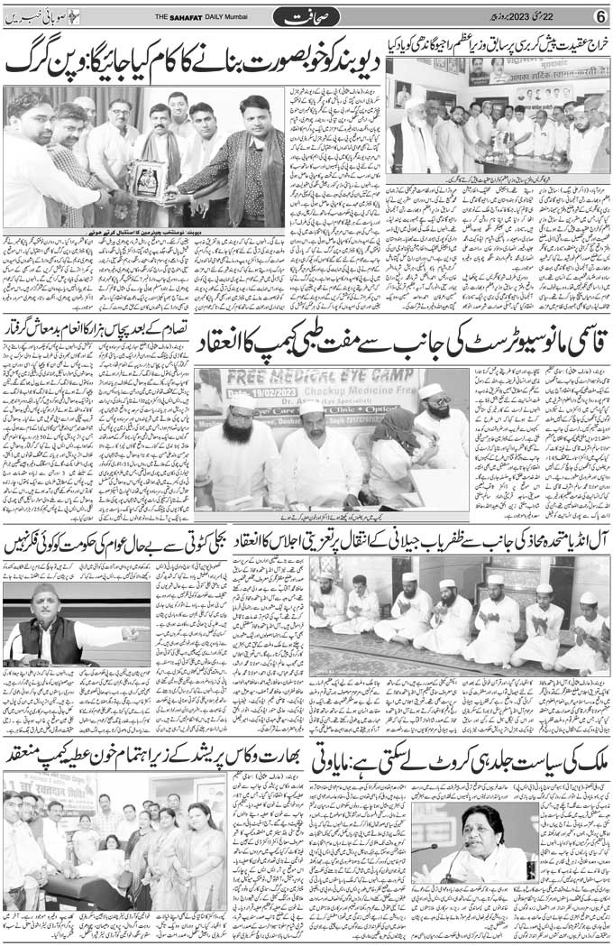 The Sahafat Mumbai, Urdu Newspaper India, Indian Newspapers, Urdu Akhbar, Urdu News Hindustan