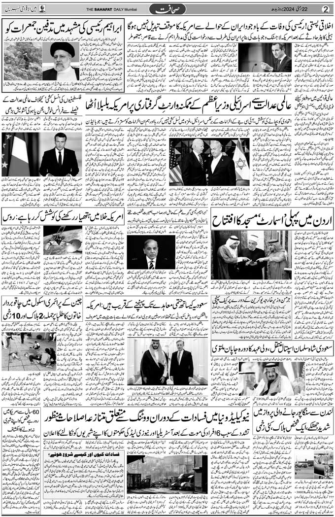 The Sahafat Mumbai, Urdu Newspaper India, Indian Newspapers, Urdu Akhbar, Urdu News Hindustan