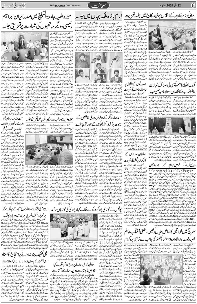 The Sahafat Mumbai, Urdu Newspaper India, Indian Newspapers, Urdu Akhbar, Urdu News Hindustan