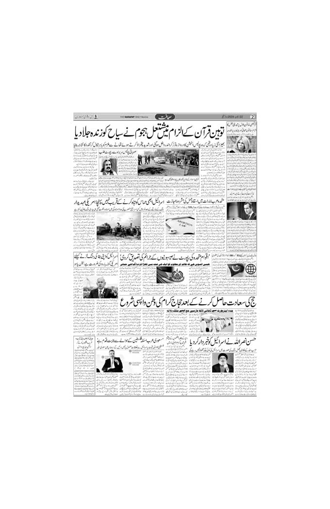 The Sahafat Mumbai, Urdu Newspaper India, Indian Newspapers, Urdu ...