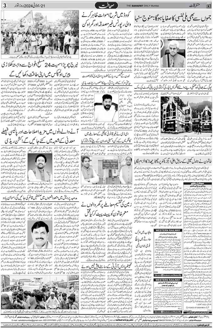 The Sahafat Mumbai, Urdu Newspaper India, Indian Newspapers, Urdu Akhbar, Urdu News Hindustan