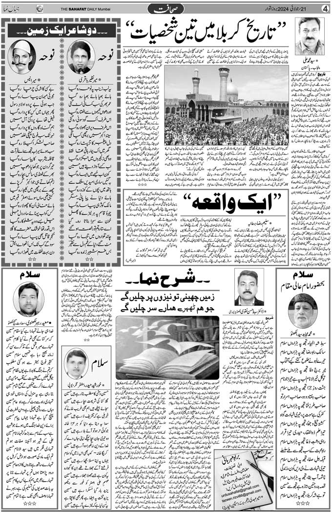 The Sahafat Mumbai, Urdu Newspaper India, Indian Newspapers, Urdu Akhbar, Urdu News Hindustan