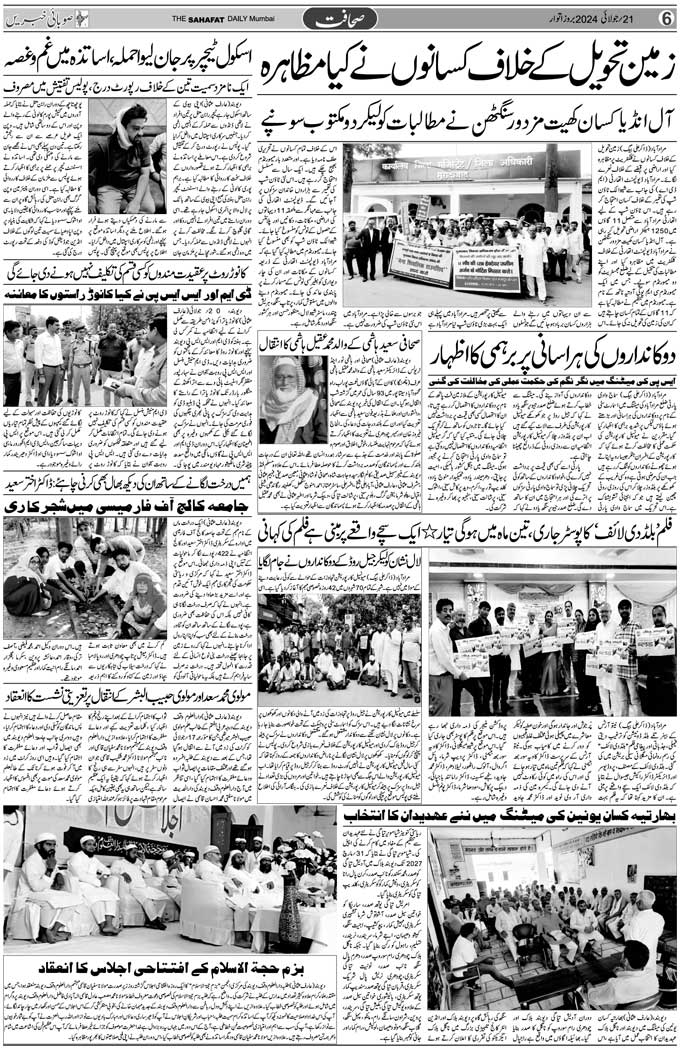 The Sahafat Mumbai, Urdu Newspaper India, Indian Newspapers, Urdu Akhbar, Urdu News Hindustan