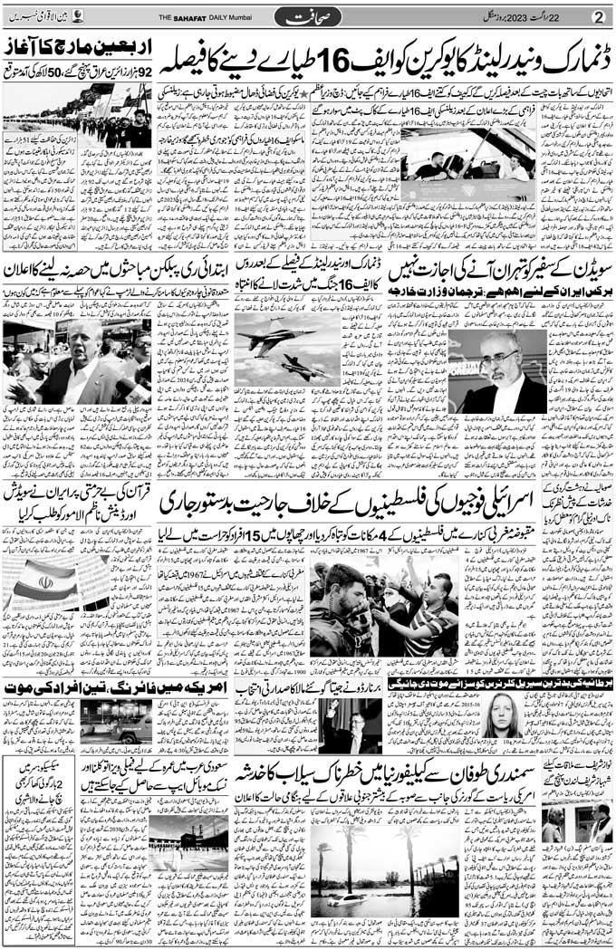 The Sahafat Mumbai, Urdu Newspaper India, Indian Newspapers, Urdu Akhbar, Urdu News Hindustan