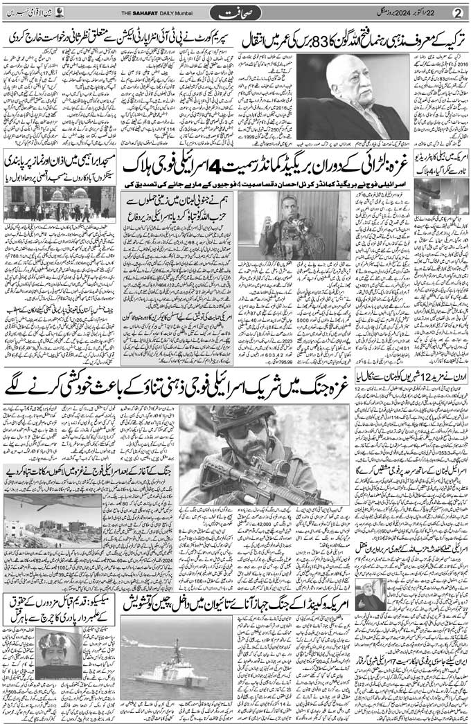 The Sahafat Mumbai, Urdu Newspaper India, Indian Newspapers, Urdu Akhbar, Urdu News Hindustan