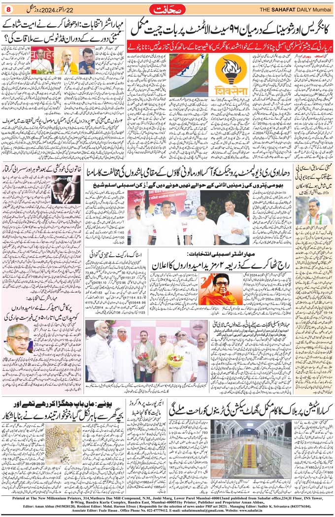 The Sahafat Mumbai, Urdu Newspaper India, Indian Newspapers, Urdu Akhbar, Urdu News Hindustan