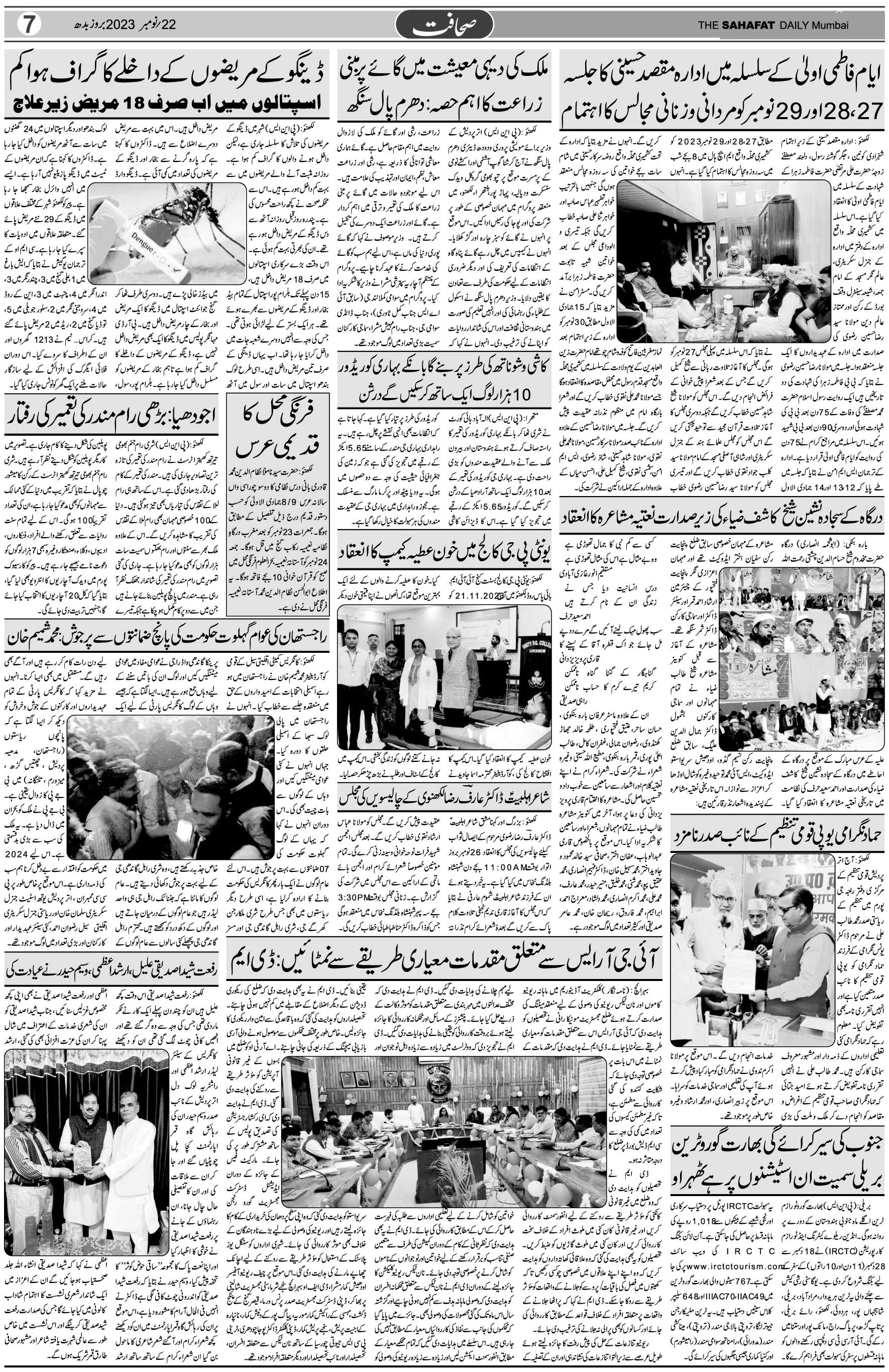 The Sahafat Urdu Daily, Published From Mumbai Maharashtra, India, Hindustan, Epaper Sahafat