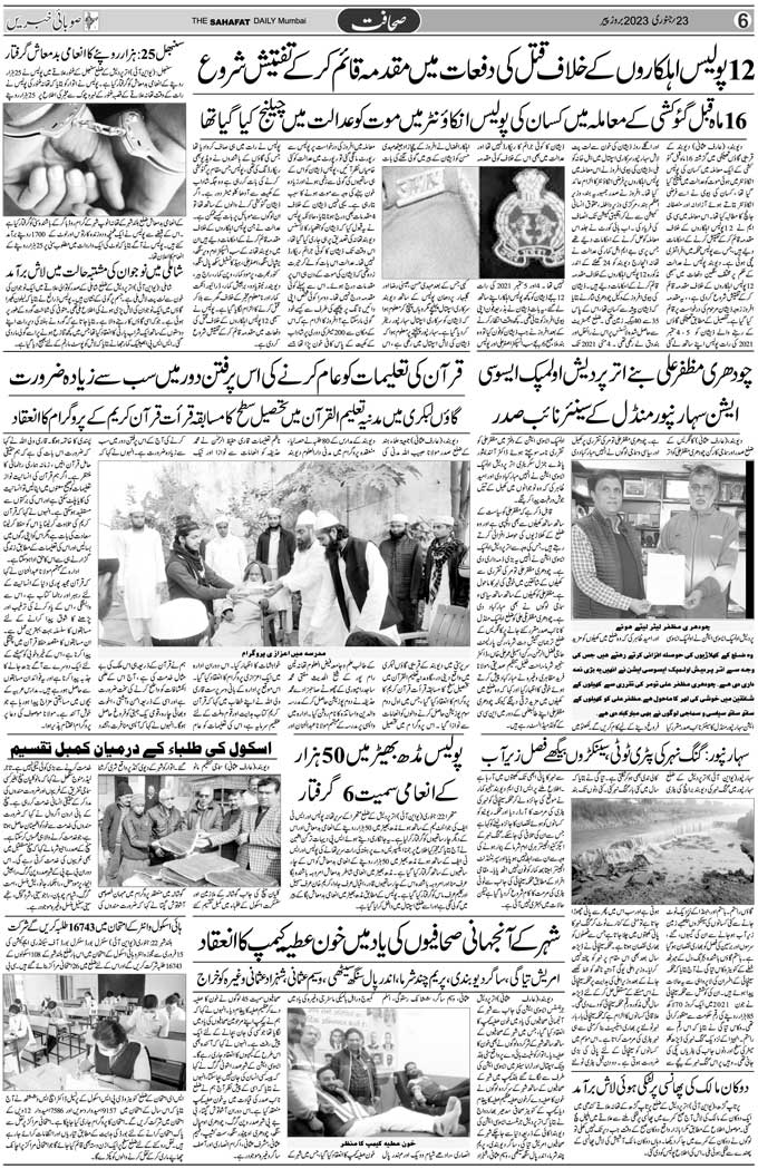 The Sahafat Mumbai, Urdu Newspaper India, Indian Newspapers, Urdu Akhbar, Urdu News Hindustan