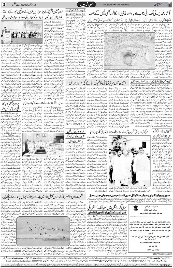 The Sahafat Mumbai, Urdu Newspaper India, Indian Newspapers, Urdu Akhbar, Urdu News Hindustan