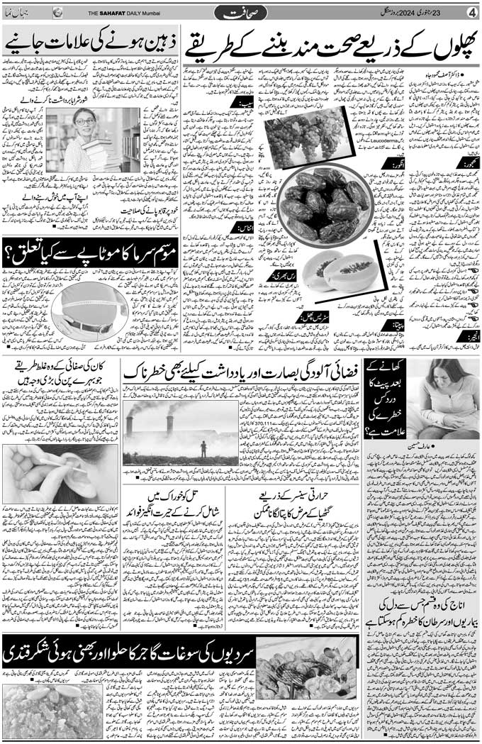 The Sahafat Mumbai, Urdu Newspaper India, Indian Newspapers, Urdu Akhbar, Urdu News Hindustan