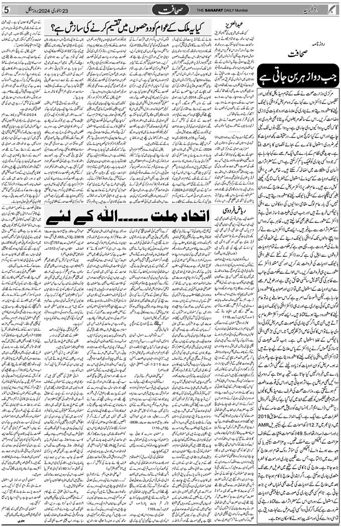 The Sahafat Mumbai, Urdu Newspaper India, Indian Newspapers, Urdu Akhbar, Urdu News Hindustan