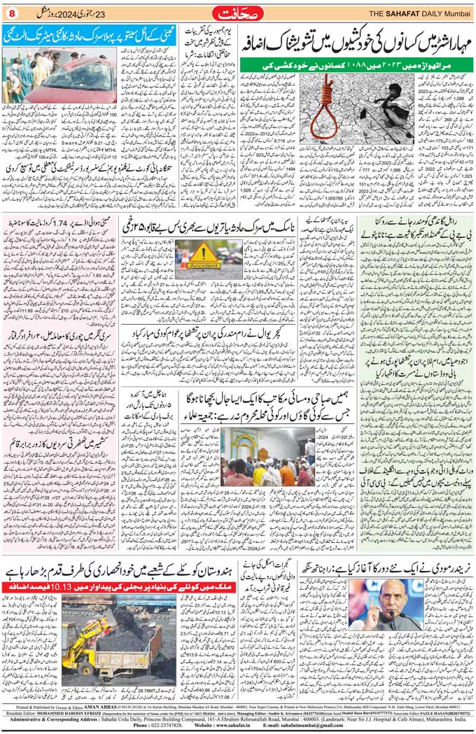 The Sahafat Mumbai, Urdu Newspaper India, Indian Newspapers, Urdu Akhbar, Urdu News Hindustan