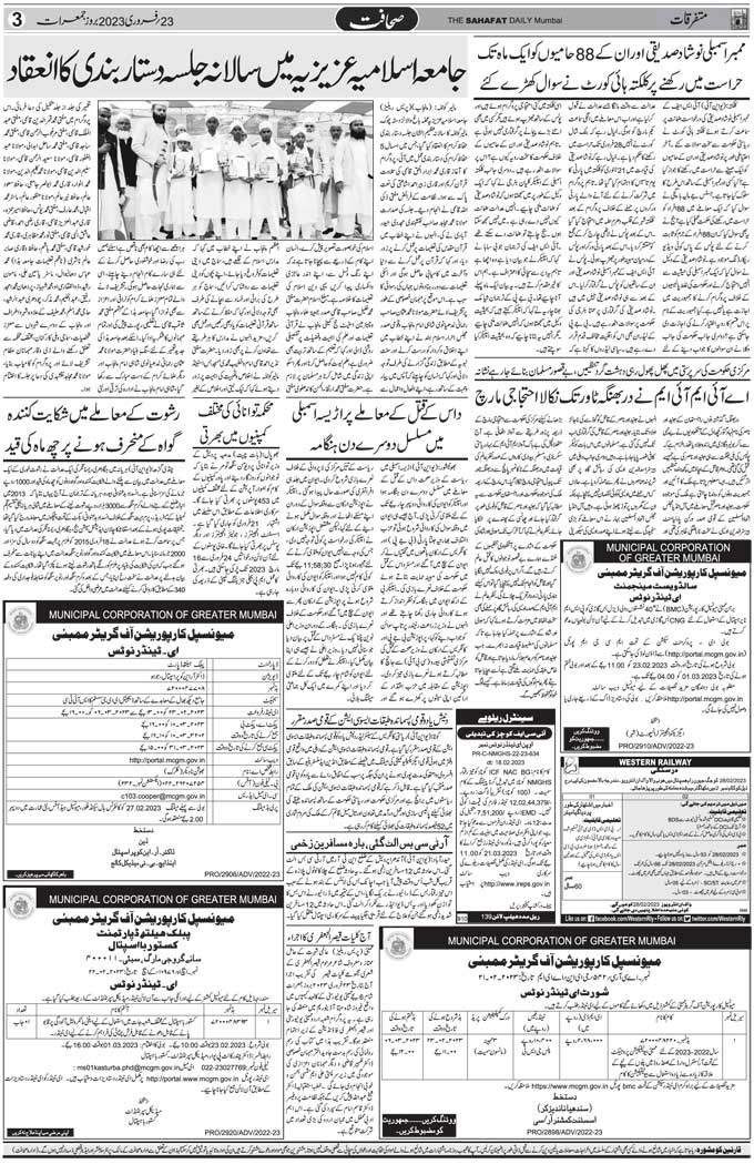 The Sahafat Mumbai, Urdu Newspaper India, Indian Newspapers, Urdu Akhbar, Urdu News Hindustan