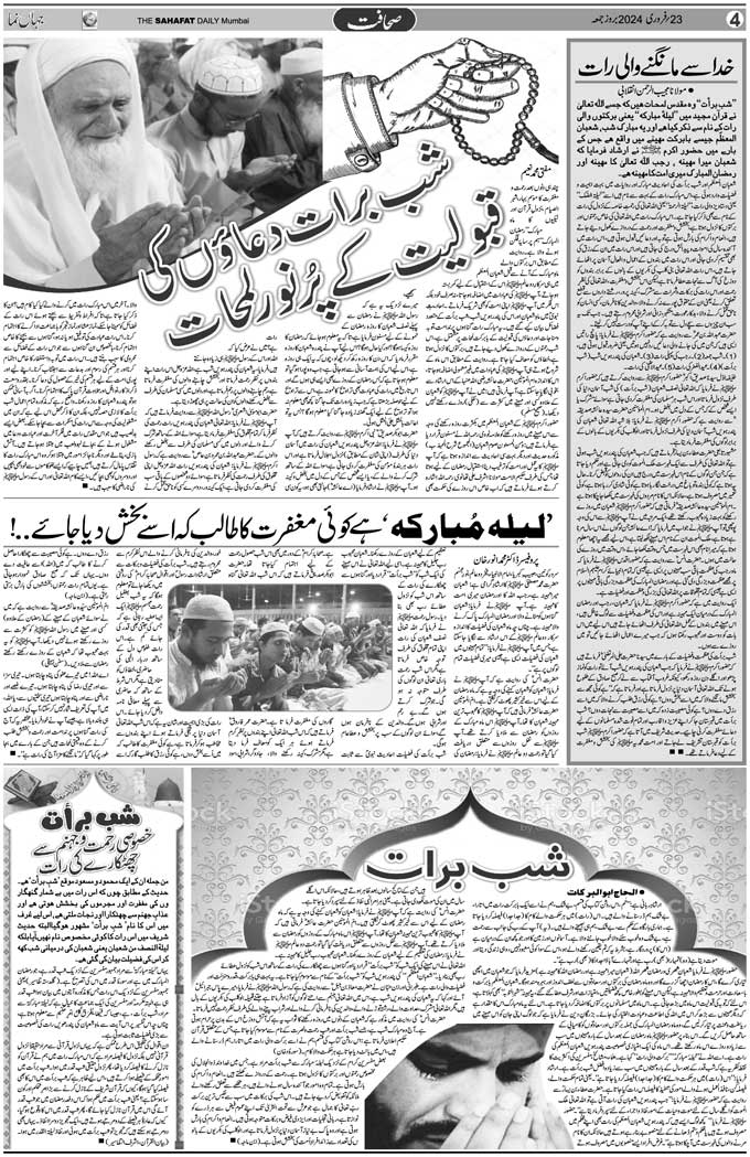 The Sahafat Mumbai, Urdu Newspaper India, Indian Newspapers, Urdu Akhbar, Urdu News Hindustan