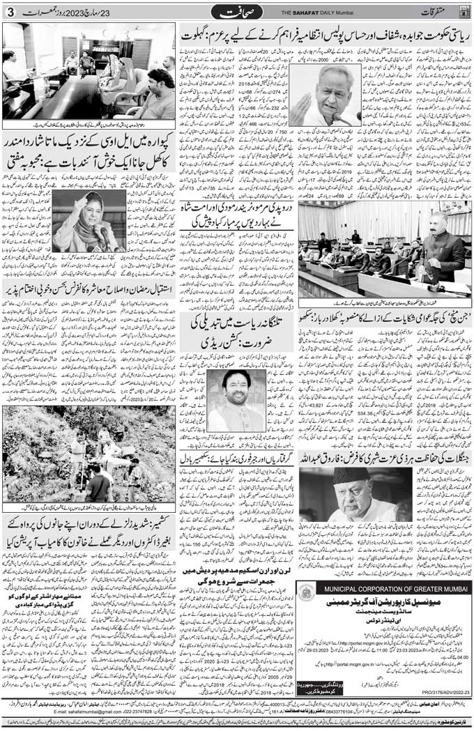 The Sahafat Mumbai, Urdu Newspaper India, Indian Newspapers, Urdu Akhbar, Urdu News Hindustan