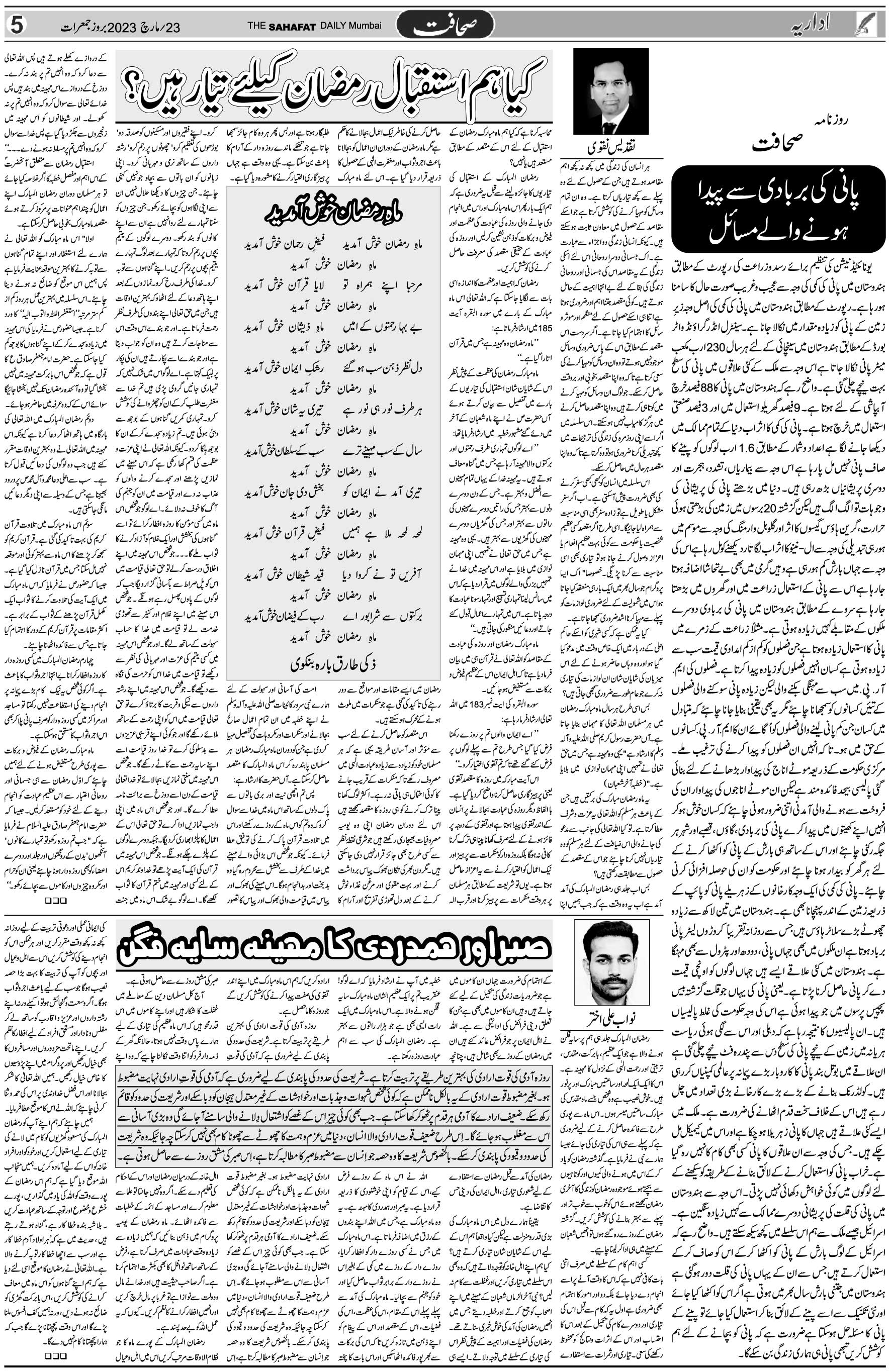 The Sahafat Urdu Daily, Published From Mumbai Maharashtra, India, Hindustan, Epaper Sahafat