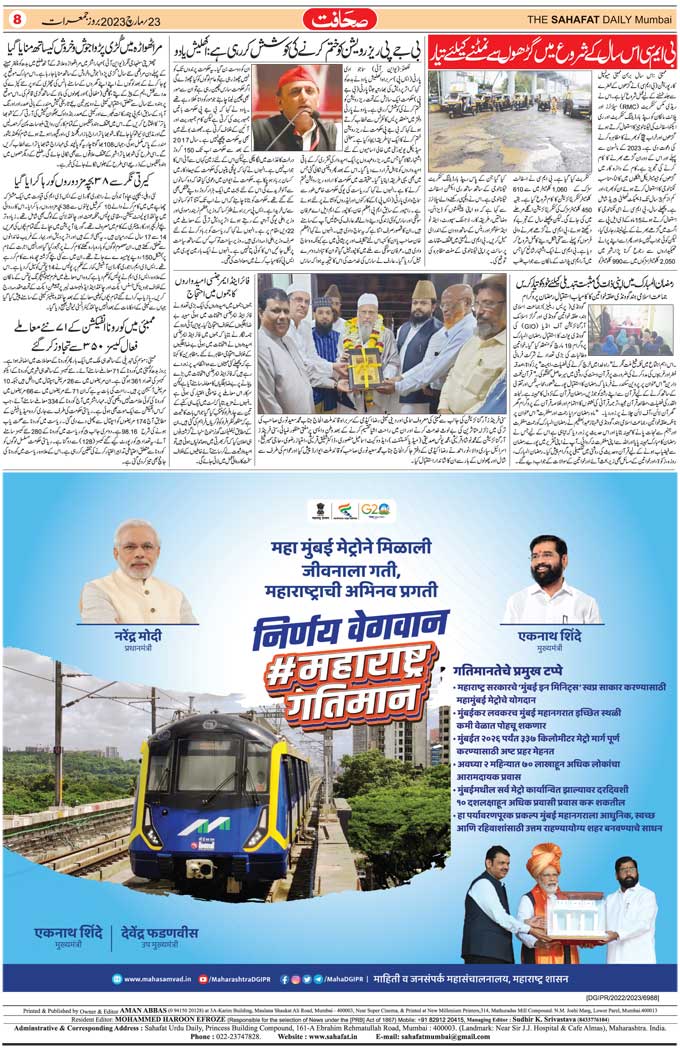 The Sahafat Mumbai, Urdu Newspaper India, Indian Newspapers, Urdu Akhbar, Urdu News Hindustan