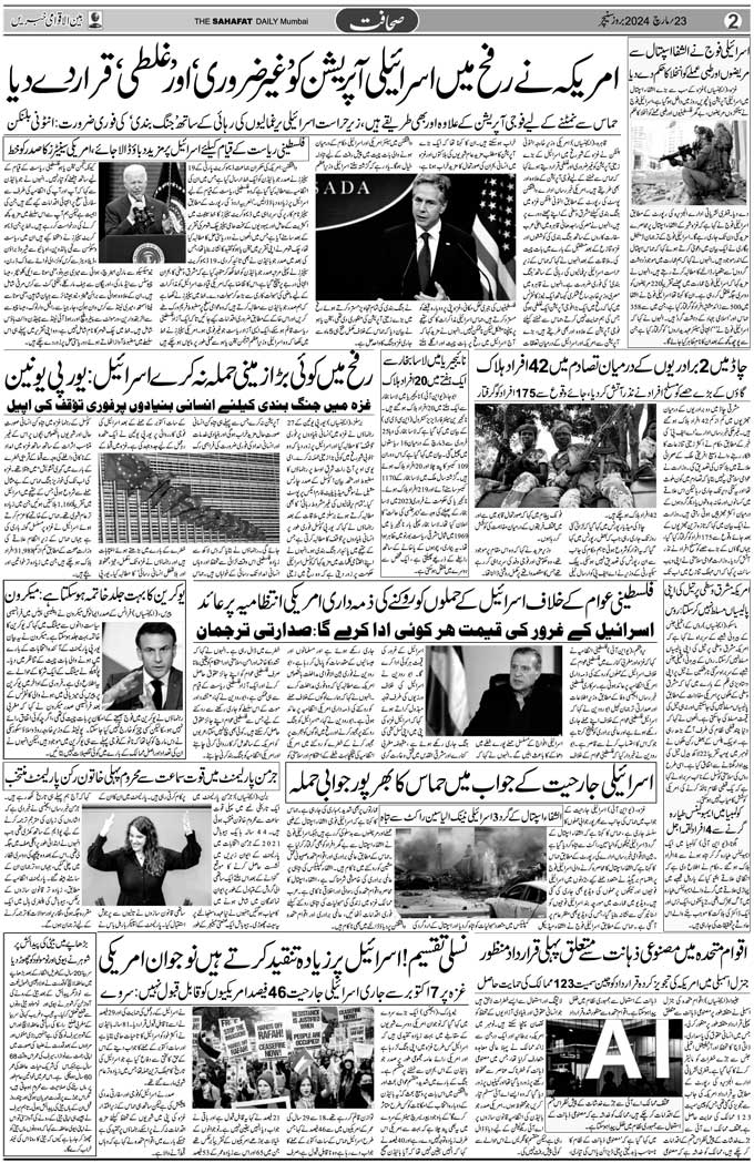 The Sahafat Mumbai, Urdu Newspaper India, Indian Newspapers, Urdu Akhbar, Urdu News Hindustan