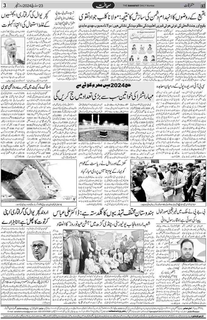 The Sahafat Mumbai, Urdu Newspaper India, Indian Newspapers, Urdu Akhbar, Urdu News Hindustan