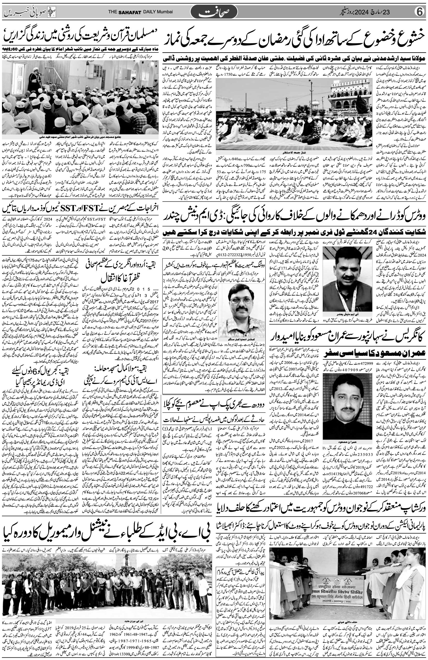 The Sahafat Urdu Daily, Published From Mumbai Maharashtra, India, Hindustan, Epaper Sahafat