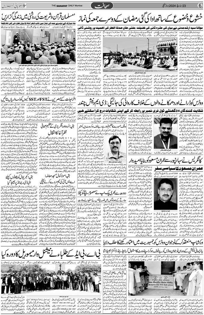 The Sahafat Mumbai, Urdu Newspaper India, Indian Newspapers, Urdu Akhbar, Urdu News Hindustan