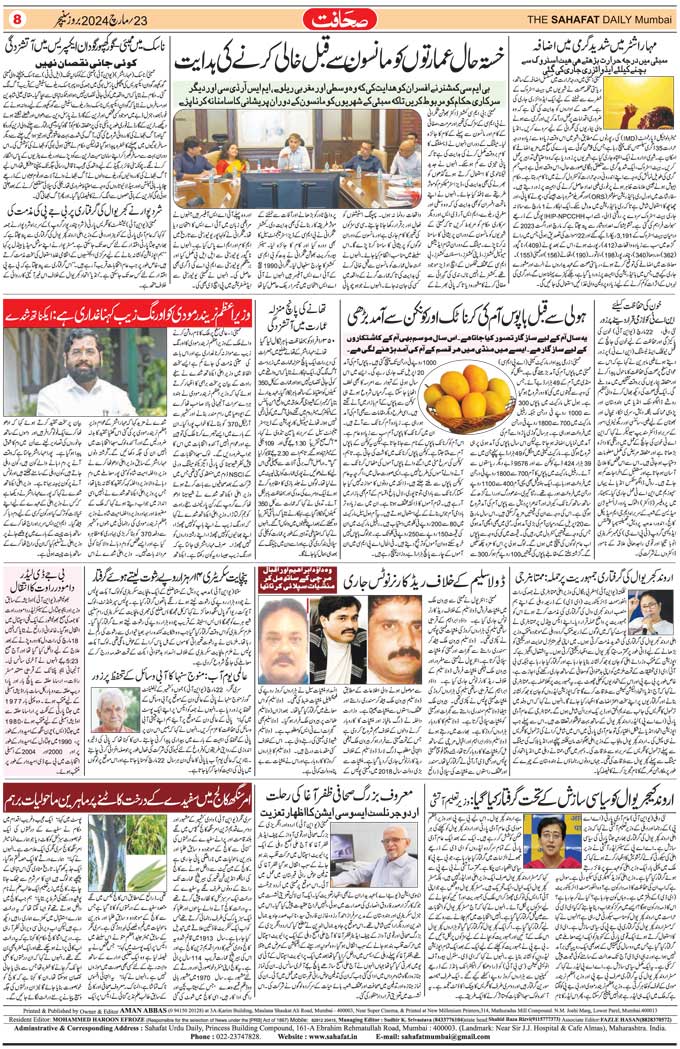 The Sahafat Mumbai, Urdu Newspaper India, Indian Newspapers, Urdu Akhbar, Urdu News Hindustan