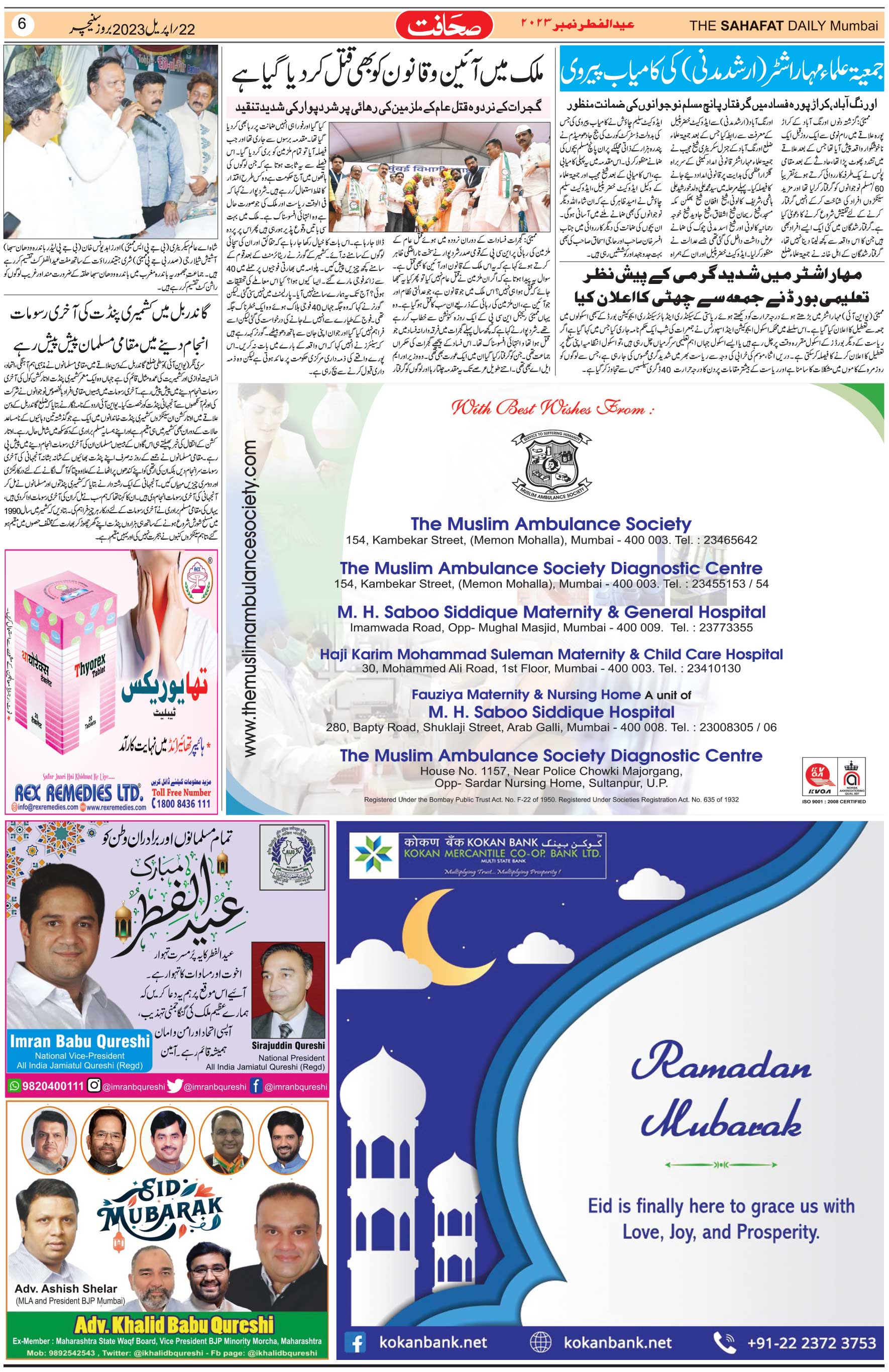 The Sahafat Urdu Daily, Published From Mumbai Maharashtra, India, Hindustan, Epaper Sahafat