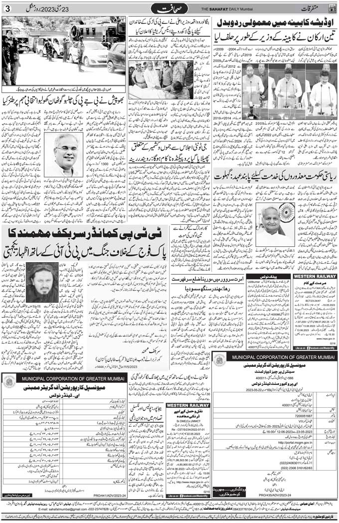 The Sahafat Mumbai, Urdu Newspaper India, Indian Newspapers, Urdu Akhbar, Urdu News Hindustan