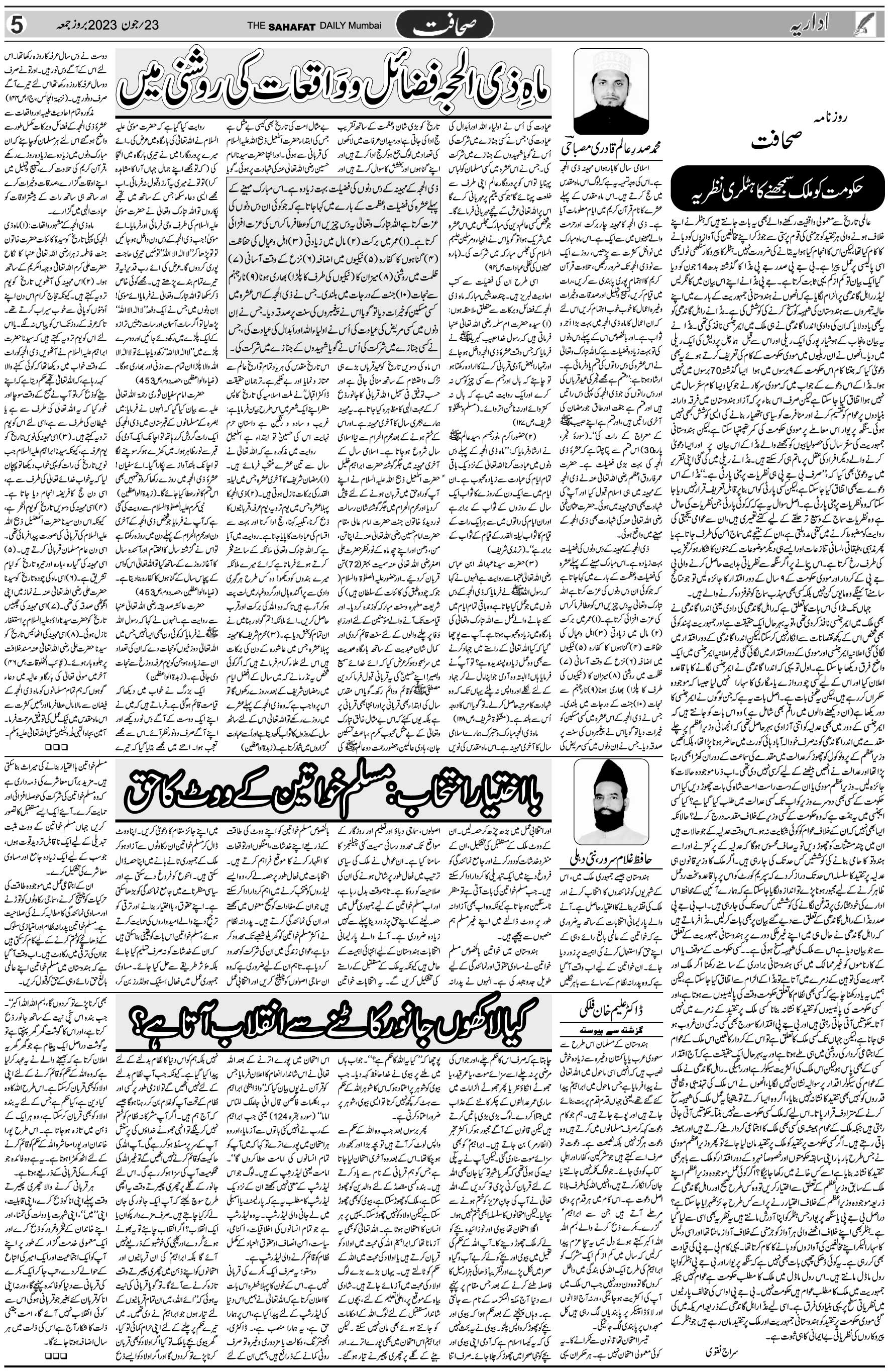 The Sahafat Urdu Daily, Published From Mumbai Maharashtra, India, Hindustan, Epaper Sahafat