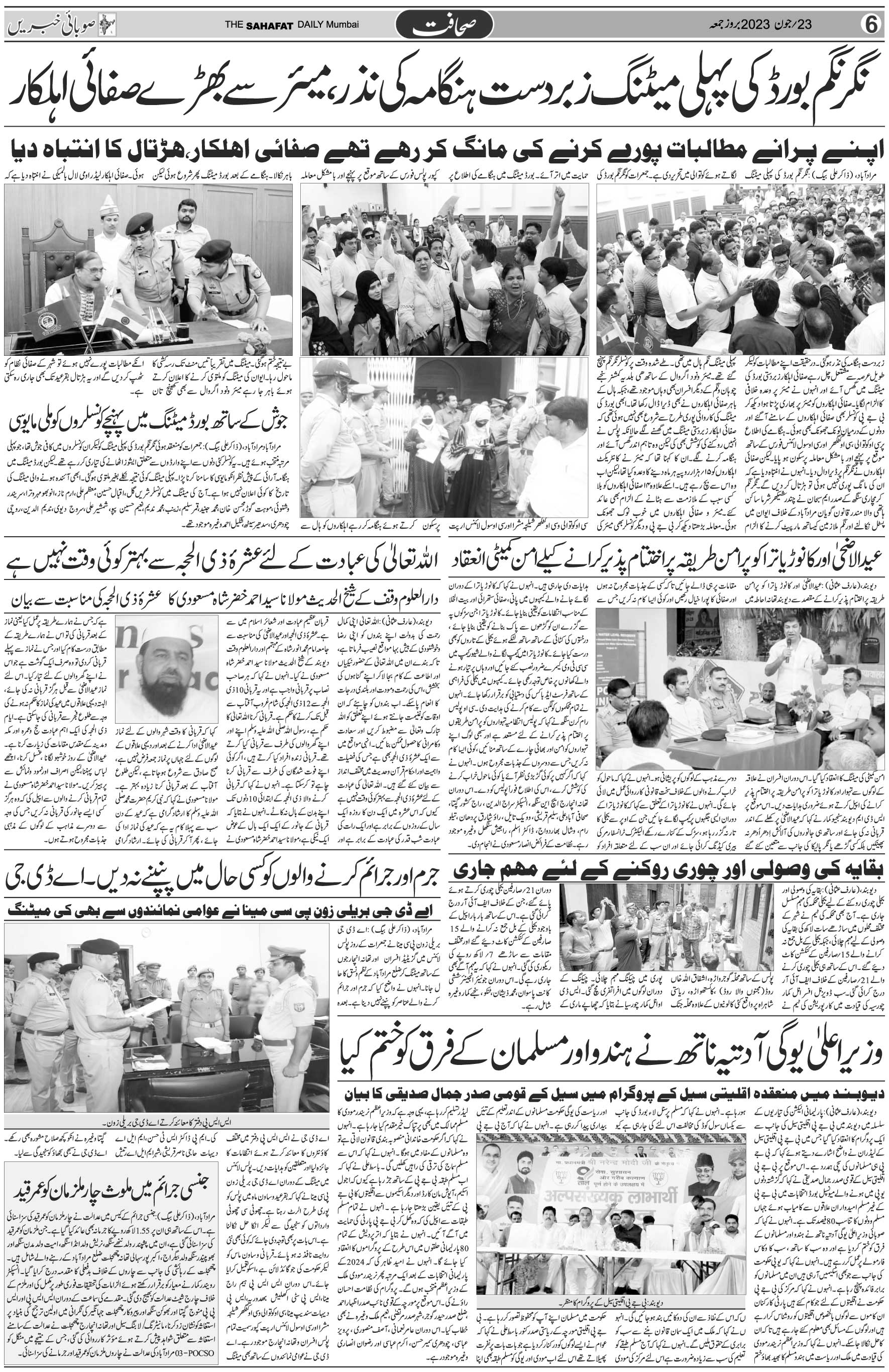 The Sahafat Urdu Daily, Published From Mumbai Maharashtra, India, Hindustan, Epaper Sahafat