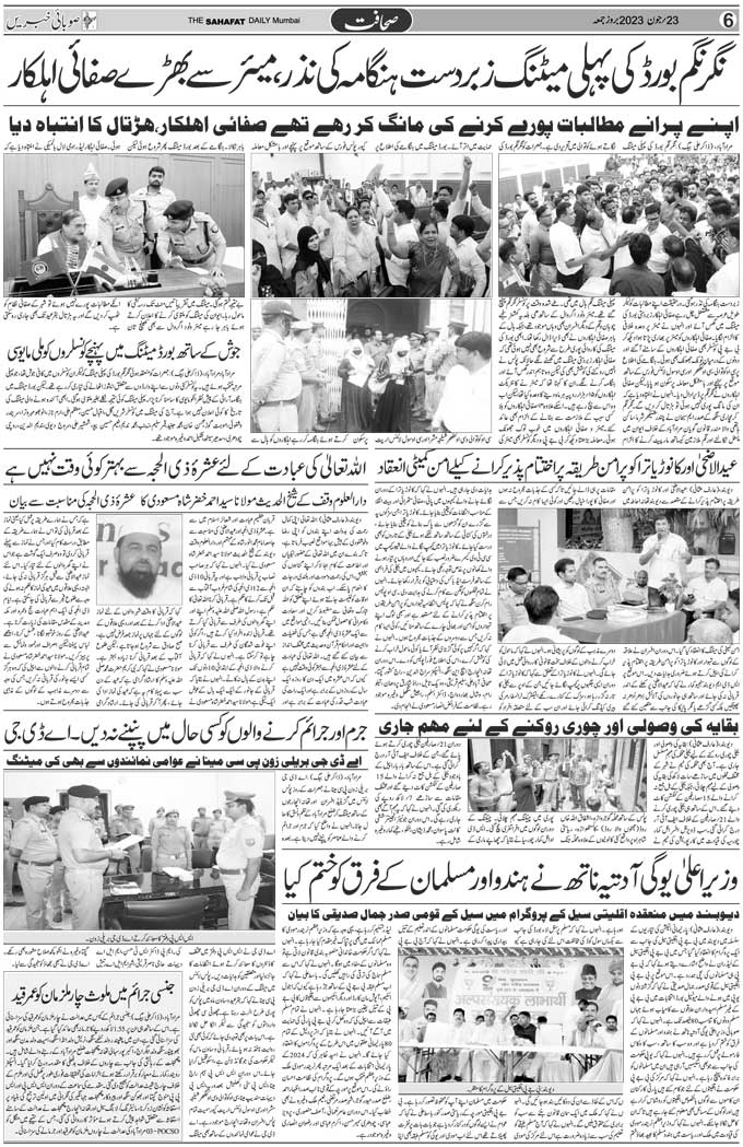 The Sahafat Mumbai, Urdu Newspaper India, Indian Newspapers, Urdu Akhbar, Urdu News Hindustan