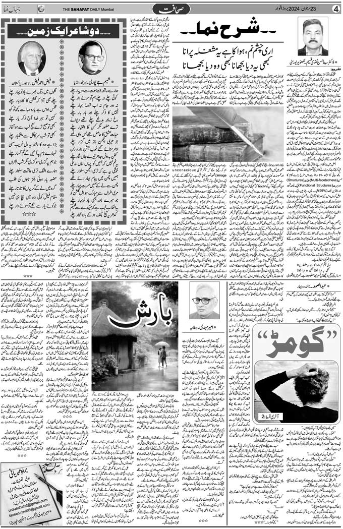 The Sahafat Mumbai, Urdu Newspaper India, Indian Newspapers, Urdu Akhbar, Urdu News Hindustan