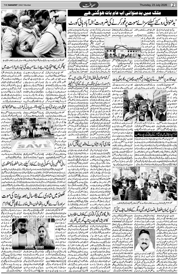 The Sahafat Mumbai, Urdu Newspaper India, Indian Newspapers, Urdu Akhbar, Urdu News Hindustan