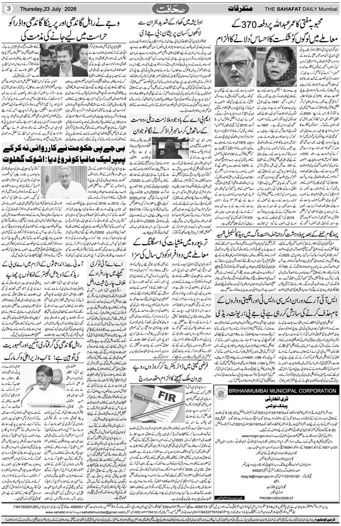 The Sahafat Mumbai, Urdu Newspaper India, Indian Newspapers, Urdu Akhbar, Urdu News Hindustan