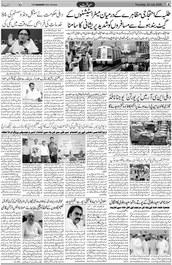 The Sahafat Mumbai, Urdu Newspaper India, Indian Newspapers, Urdu Akhbar, Urdu News Hindustan