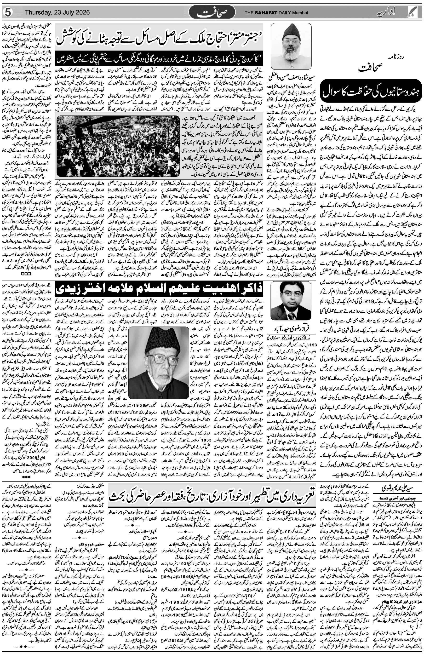 The Sahafat Urdu Daily, Published From Mumbai Maharashtra, India, Hindustan, Epaper Sahafat