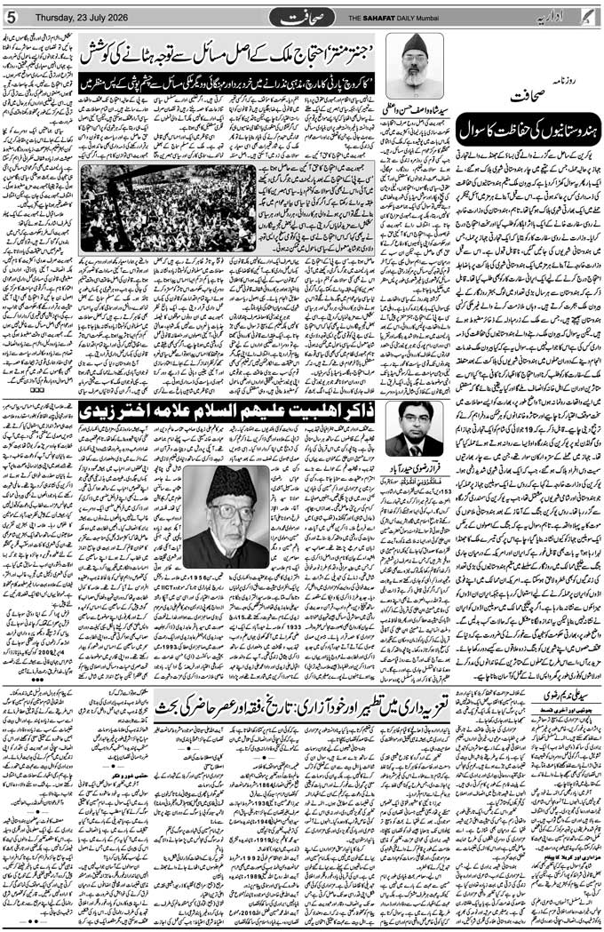 The Sahafat Mumbai, Urdu Newspaper India, Indian Newspapers, Urdu Akhbar, Urdu News Hindustan