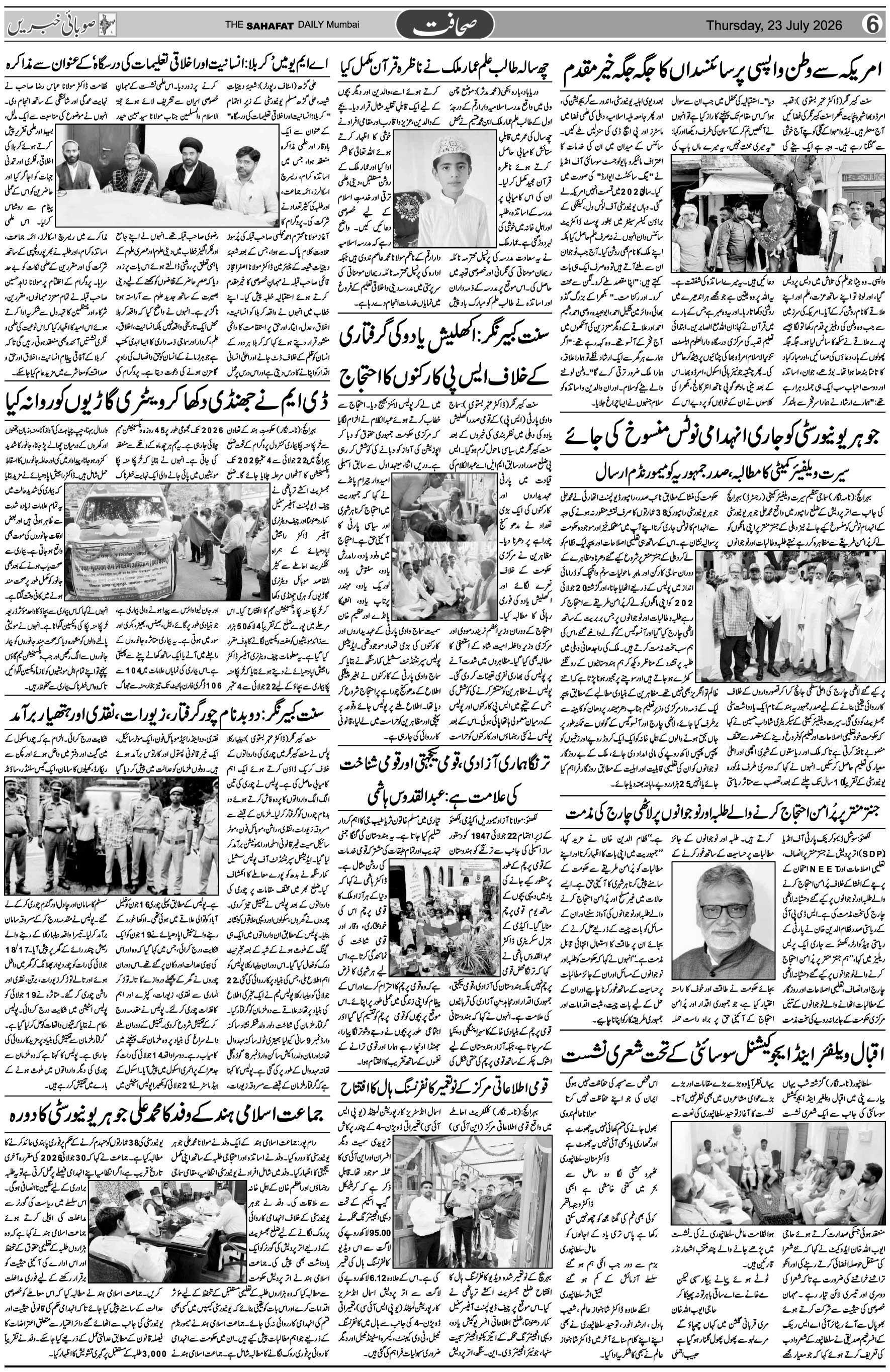 The Sahafat Urdu Daily, Published From Mumbai Maharashtra, India, Hindustan, Epaper Sahafat